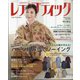 レディブティック 2024年 10月号 [雑誌]