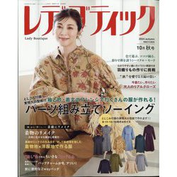 レディブティック 2024年 10月号 [雑誌]