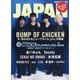 ROCKIN'ON JAPAN (ロッキング・オン・ジャパン) 2024年 10月号 [雑誌]