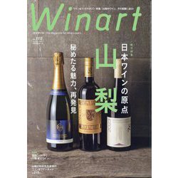 Winart (ワイナート) 2024年 10月号 [雑誌]