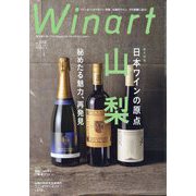 Winart (ワイナート) 2024年 10月号 [雑誌]