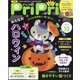 PriPri(プリプリ) 2024年 10月号 [雑誌]
