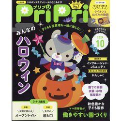 PriPri(プリプリ) 2024年 10月号 [雑誌]