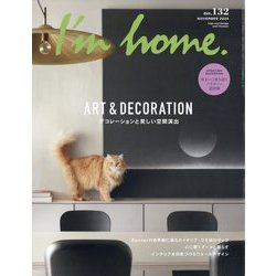 I'm home (アイムホーム) 2024年 11月号 [雑誌]