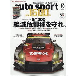 AUTO SPORT(オートスポーツ) 2024年 10月号 [雑誌]