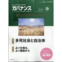 ガバナンス 2024年 09月号 [雑誌]