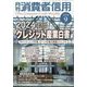 月刊 消費者信用 2024年 09月号 [雑誌]