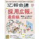 広報会議 2024年 10月号 [雑誌]