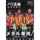 卓球王国増刊 パリ五輪 卓球特集号 2024年 10月号 [雑誌]