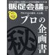 トッププロモーションズ販促会議 2024年 10月号 [雑誌]