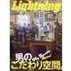 lightning(ライトニング) 2024年 10月号 [雑誌]