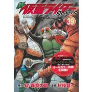 新　仮面ライダーSPIRITS（39）特装版(プレミアムKC) [コミック]