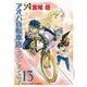 アオバ自転車店といこうよ！ 13（YKコミックス） [コミック]