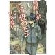 同居人がこの世のモンじゃない　１<1巻>(YKコミックス) [コミック]
