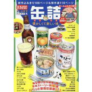 缶詰　懐かしくて新しい味(ぐる漫) [コミック]