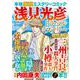 浅見光彦トラベルミステリー傑作選６(マンサンコミックス) [コミック]