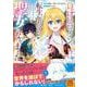 負けヒロインに転生したら聖女になりました（１）(リュエルコミックス) [コミック]