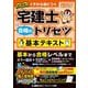 宅建士合格のトリセツ基本テキスト〈2025年版〉―イチから身につく [全集叢書]