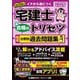 宅建士合格のトリセツ厳選分野別過去問題集〈2025年版〉―イチから身につく [全集叢書]