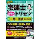 宅建士合格のトリセツ頻出一問一答式過去問題集〈2025年版〉―イチから身につく [全集叢書]