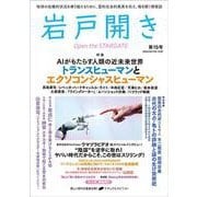 岩戸開き　第15号 [ムックその他]