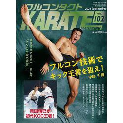 フルコンタクトKARATEマガジン<Vol.102>－本当に当てる実戦空手の専門誌(フルコンタクトカラテマガジン) [全集叢書]