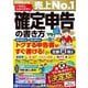 いちばんわかりやすい確定申告の書き方―令和7年3月17日締切分 [単行本]