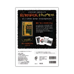 ヨドバシ.com - おしいれのぼうけんトランプセット [絵本] 通販