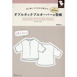ダブルタックプルオーバーの型紙ｆｏｒＷｏｍｅｎ [単行本]