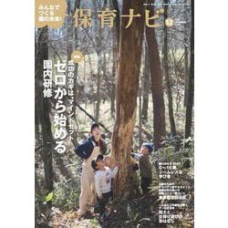 保育ナビ １２月号<１２月号> [単行本]