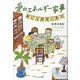 愛のエネルギー家事―めぐるお金と幸せ [単行本]