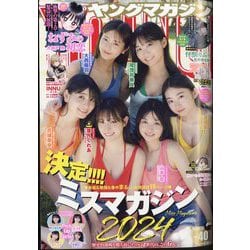 ヤングマガジン 2024年 9/16号 [雑誌]