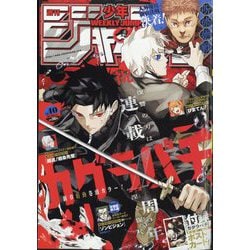 週刊少年ジャンプ 2024年 9/16号 [雑誌]