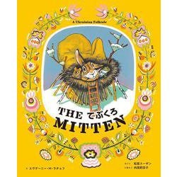 てぶくろ　THE MITTEN－The Mitten（ウクライナ民話）(シリーズ名：英日CD付英語絵本) [絵本]