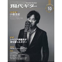 現代ギター 2024年 10月号 [雑誌]