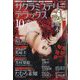 サクラミステリーデラックス 2024年 10月号 [雑誌]