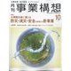 事業構想 2024年 10月号 [雑誌]