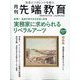 事業構想増刊 月刊先端教育 2024年 10月号 [雑誌]