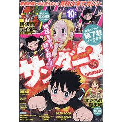 月刊 少年マガジン 2024年 10月号 [雑誌]