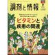 調剤と情報 2024年 09月号 [雑誌]