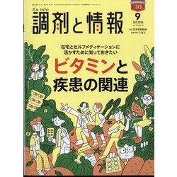 調剤と情報 2024年 09月号 [雑誌]