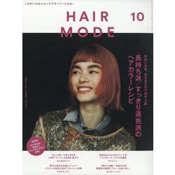 HAIR MODE (ヘアモード) 2024年 10月号 [雑誌]