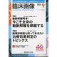 臨床画像 2024年 09月号 [雑誌]