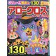 アロークロスパル 2024年 10月号 [雑誌]