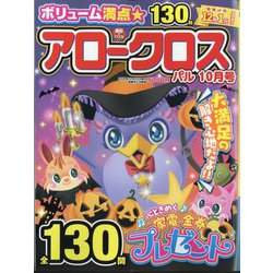 アロークロスパル 2024年 10月号 [雑誌]