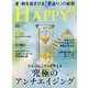 アー･ユー･ハッピー ? 2024年 10月号 [雑誌]