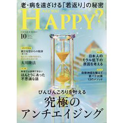 アー･ユー･ハッピー ? 2024年 10月号 [雑誌]