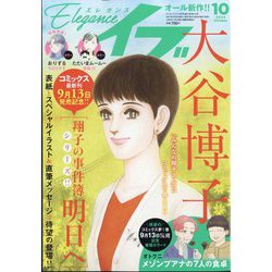 エレガンスイブ 2024年 10月号 [雑誌]