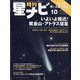 月刊 星ナビ 2024年 10月号 [雑誌]