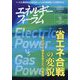 エネルギーフォーラム 2024年 09月号 [雑誌]
